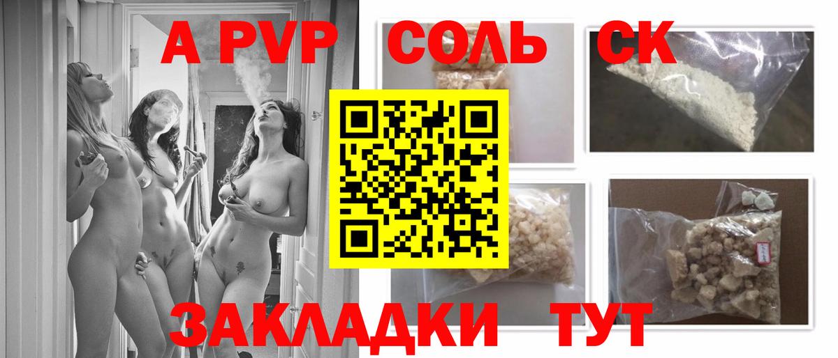 Alfa_PVP Соль Абакан