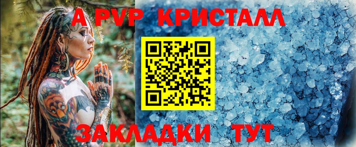 Alpha PVP Соль Абакан