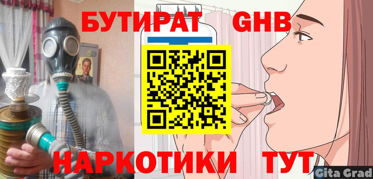 Абакан  БУТИРАТ  Вход с VPN  БУТИРАТ оксана 