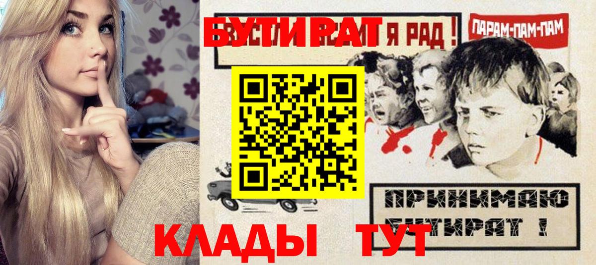 БУТИРАТ 99% Абакан