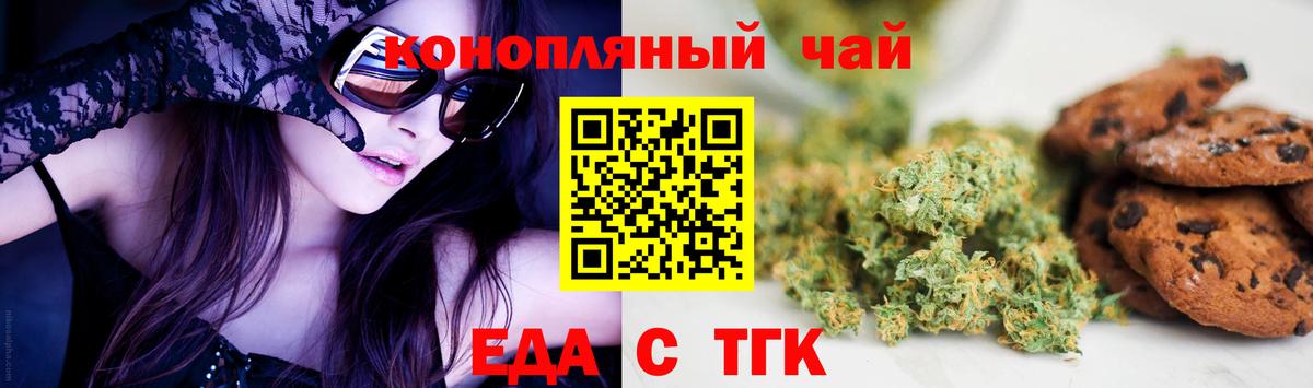 Еда ТГК конопля  Вход с VPN  Абакан 