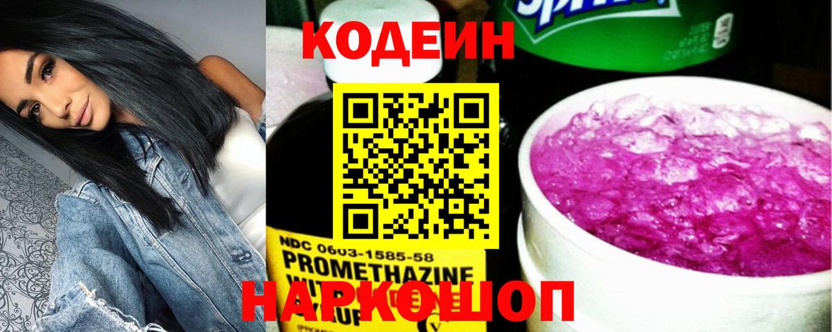 Кодеин Purple Drank  Кодеин Purple Drank  Вход с VPN  Абакан 