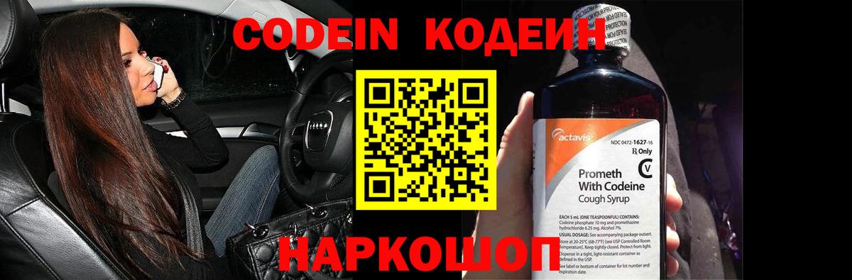 Кодеиновый сироп Lean напиток Lean (лин)  Абакан 