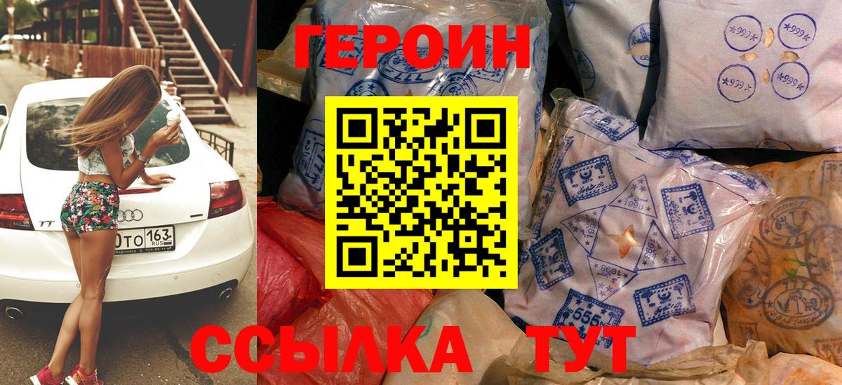 Абакан  ГЕРОИН  Вход с VPN  Героин хмурый 