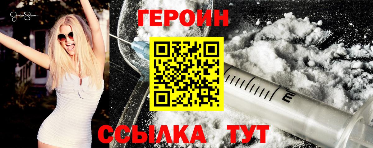 ГЕРОИН Heroin Абакан