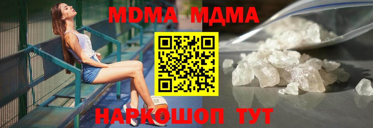МДМА crystal  МДМА  Абакан  Вход с VPN 