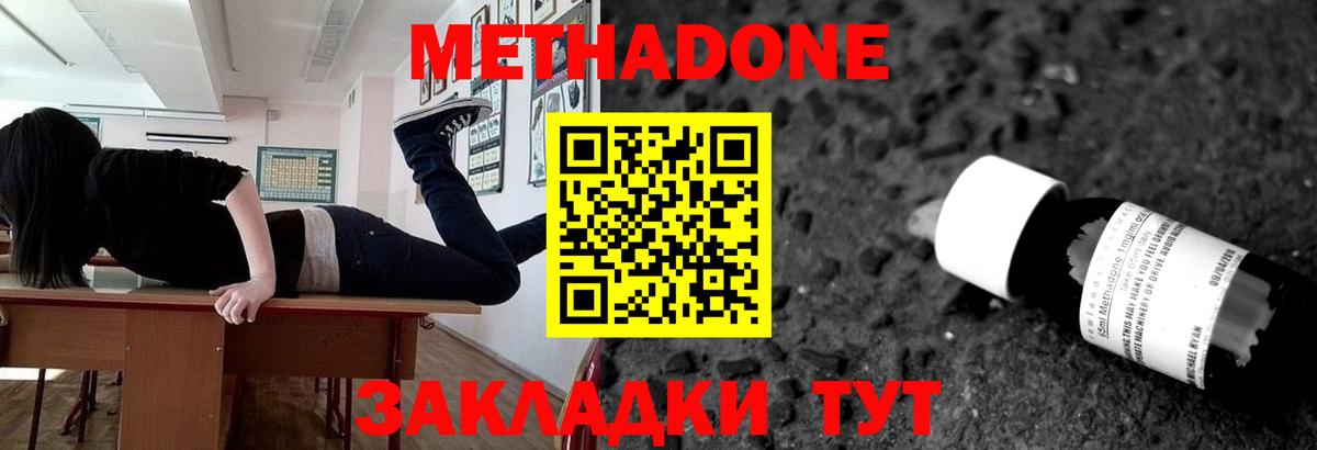 МЕТАДОН кристалл  Абакан 