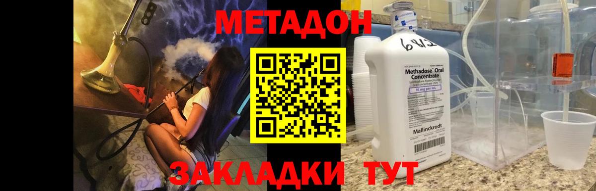 Абакан  МЕТАДОН белоснежный  Вход с VPN  МЕТАДОН VHQ 