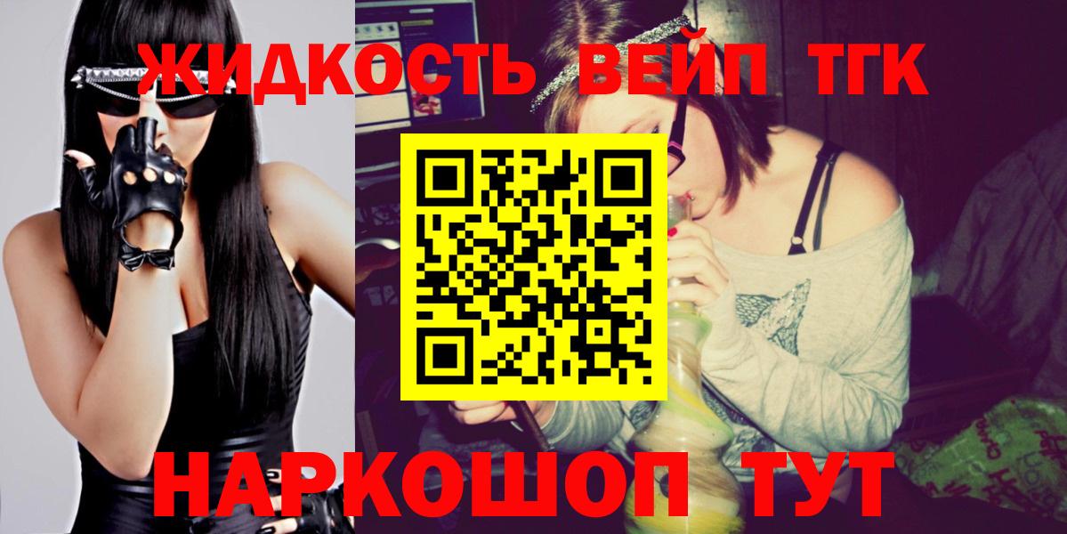 Дистиллят ТГК вейп с тгк  Вход с VPN  Абакан 
